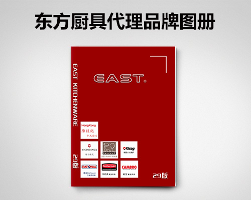 2. 东方厨具代理品牌图册-29版.jpg